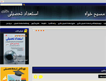 Tablet Screenshot of masihkhah.com